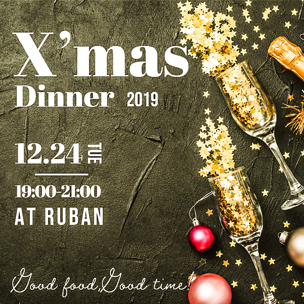 リュバンクリスマスディナー